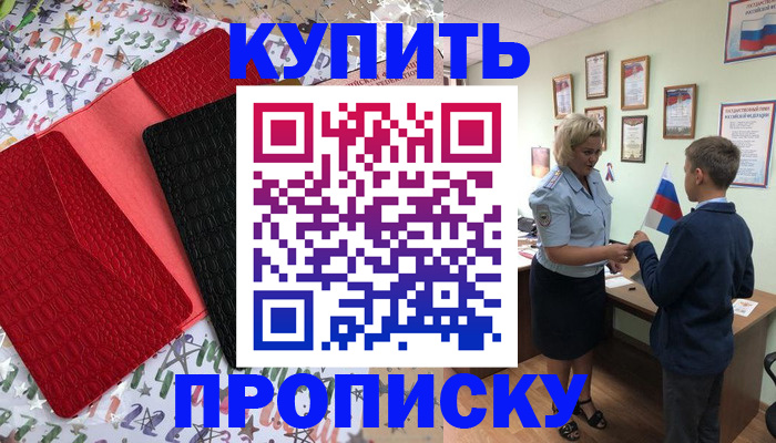 прописка регистрация в Нижнем Ломове
